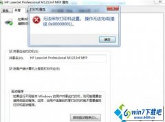 win10ϵͳ޷ӡô0x00000001Ļԭ
