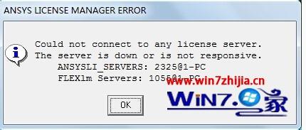 win10ϵͳʹAnsYsAnsYs LiCEnsE MAnAGER ERRoRô