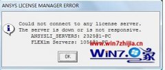 Աϸ˵win10ϵͳʹAnsYsAnsYs LiCEnsE MAnAGER ER