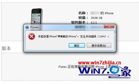 win10ϵͳʹiTunesָiphone̼δ֪3194ν