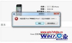 ʦwin10ϵͳʹiTunesָiphone̼δ֪3194