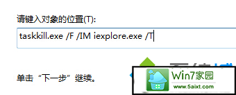 룺taskkill.exe /F /iM iexplore.exe /T