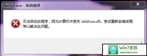 win10ϵͳϷʾжʧskidrow.dllĽ