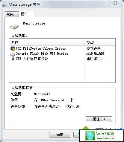 win10ϵͳuʾ豸޷(10)Ľ