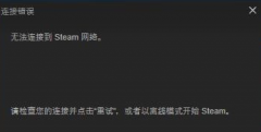 С׸㴦win10ϵͳʾ޷ӵsteam